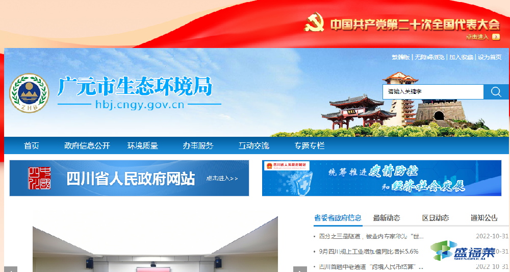 四川廣平縣召開(kāi)農(nóng)村污水處理調(diào)度會(huì)