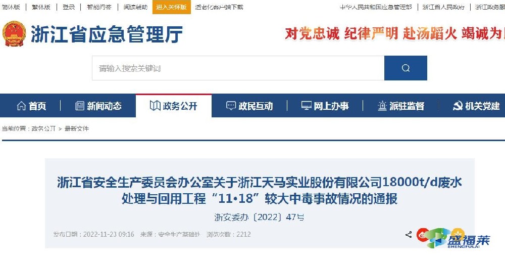 官方通報(bào):浙江一印染企業(yè)發(fā)生清理污水藥劑池中毒事故，致4死2傷!