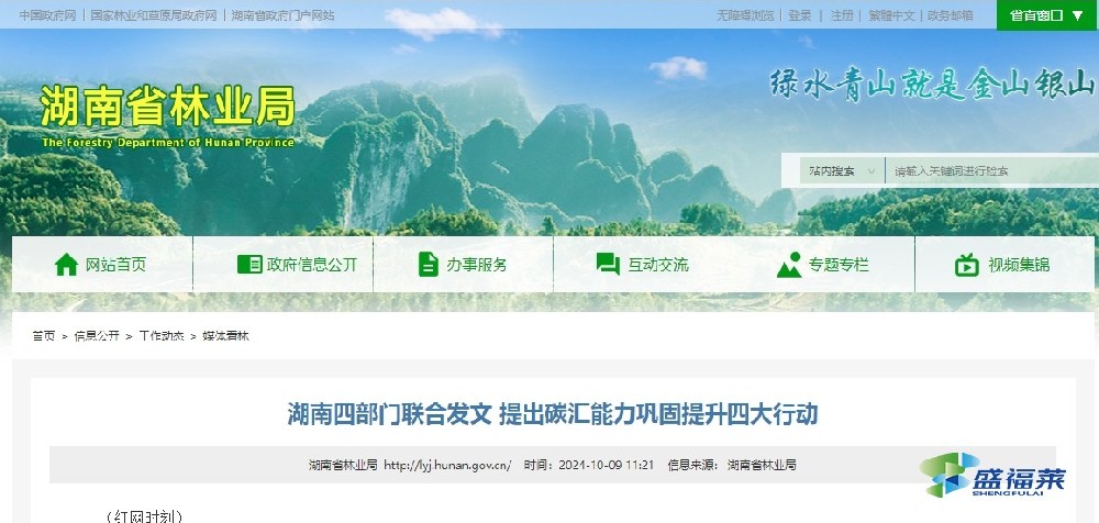 湖南四部門聯(lián)合提出碳匯能力鞏固提升四大行動方案